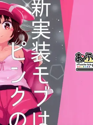 (C105) [Ofuzake Tale (Kasubi Itamu)] Shinjitsu sou Mob wa Pink no Succubus? (Sword Art Online Alternative: Gun Gale Online)