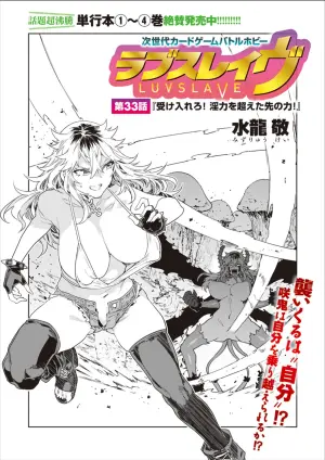 [Mizuryu Kei] Luvslave Ch.33