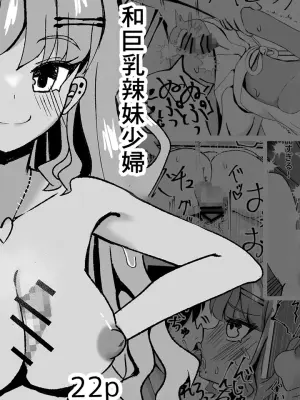 [Shio Musubi Kenkyuu] Kyonyuu Wakazuma Gal to Kakurete Iroiro Suru Hanashi | 和巨乳辣妹少婦偷偷做愛的故事♥ [Chinese]