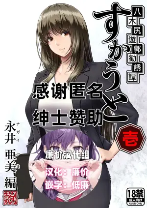 [MYTHICAL WORLD (Lioreo)] Yakishiri Yuukaku Kanyuutan Scout Ichi ~Nagai Ami Hen~ [Chinese] [廉价汉化组]