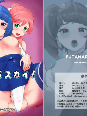 [Miyabi Mochi Koubou (Miyabi Wataru)] Futanaru Sky! (Hirogaru Sky! Precure) [Digital]