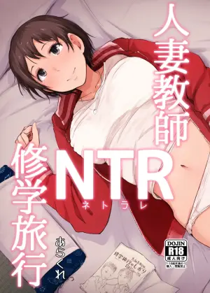 [Arakureta Monotachi (Arakure)] Hitozuma Kyoushi NTR Shuugakuryokou | Wife Teacher NTR Field Trip [English] [Digital]