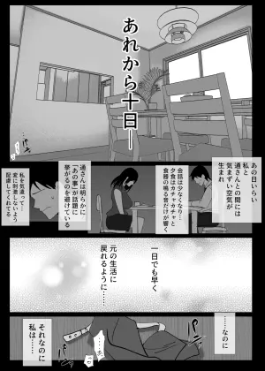 [Hachikou] Ochiru Toki 2 -Tabisaki no Onsen de Otto ni Kakurete Okonawareru Haitoku Koubi- [Digital]