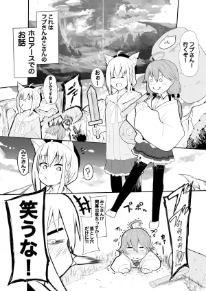 [Happa] fb-san mk-san Ecchi na Slime ni Mechamecha ni Sarechau (Shirakami Fubuki, Sakura Miko)
