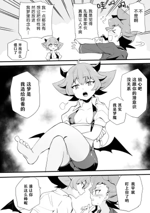 [pixiv] [kanamen] Seiran♀Succubus Manga (Future Card Buddyfight Ace) [Chinese] [神宫时兔汉化]