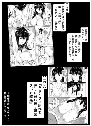 [Ishi Kenpi (Issi-13)] Dosakusa ni Magirete Oshi ni Yowai Ane to Chikubi Ate Game Shita Kekka
