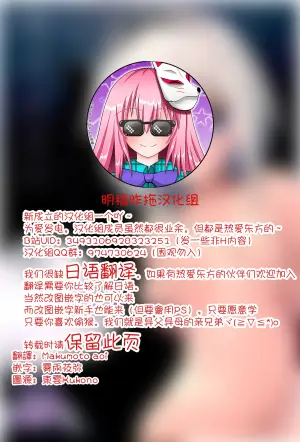 (CT29) [Sarpaccio (Waira)] Choro Sensei | 濕漉漉的老师 (Touhou Project) [Chinese] [明稿昨拖漢化組]