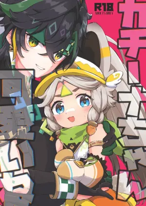 (Kami no Eichi 22) [Kyabiramuuru (Jiraichi)]  Kachina-chan Kawaii ne | 卡齐娜可爱捏 (Genshin Impact) [Chinese] [麦考伊个人机翻]