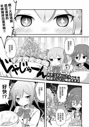 [Grand lemon(Tonari)] KimoButa Ojisan Seieki MashiMashi Daeki Oome (O.N.G.E.K.I.) [Chinese] [Digital]