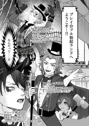 [Suisei Aquarium (Yashio Hagane)] Playful Bokki Land e Youkoso! (Disney: Twisted-Wonderland) [Digital]