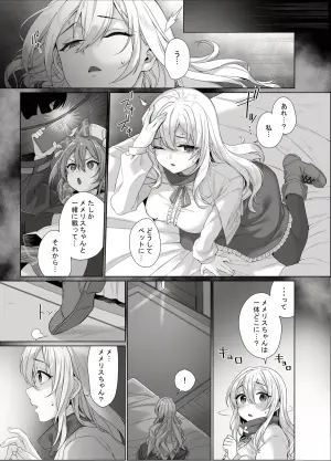 [MEMERIS-CHANNEL (miniru)] Seijo ga Inma ni Ochiru Made