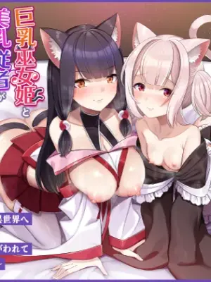 [Refrevo Comic (Harigane Shinshi)] Kyonyuu Miko Hime to Binyuu Juusha ga Sorotte Kodane o Motometekuru Kemomimi Zecchou Harem Ecchi ~Otoko ga Umaranai Isekai e Shoukan Sareta Ore ga Heroine o Ategawarete Kozukuri Ecchi 6~
