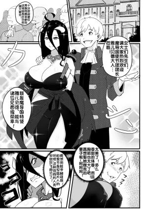[Merkonig] B-Trayal 40 Albedo (Overlord) [Chinese] [校长个人重嵌&流木个人汉化]