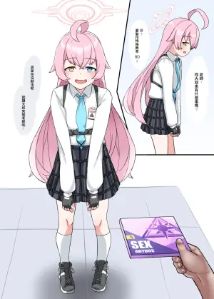 [GaryLin] Takanashi Hoshino Ninshin Kiroku (Blue Archive) [Digital]