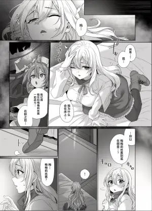 [MEMERIS-CHANNEL (miniru)] Seijo ga Inma ni Ochiru Made [Chinese]