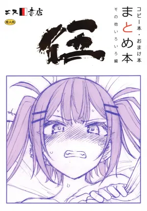 (C105)  [S Shoten (3e)] Copy-bon Omakebon Matome Hon Go Sonota Iroiro Hen (Various)