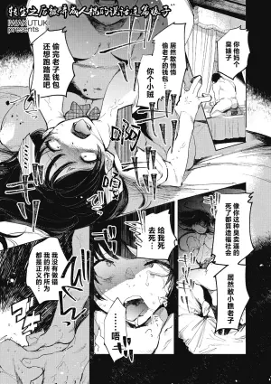 [Iwakutuki] Tensei shitara Daruma Joshi ni Sareta Usotsuki Bitch. | 转生之后被弄成人棍的谎话连篇婊子 (COMIC Necrosis Vol. 6) [Chinese] [吗喽汉化组]