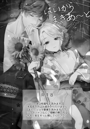 (C94) [Chocoparfait (Amai Choco)] Haikara Macchiato La*macchiato 2