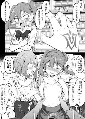 [Corundum] Hibiki to Chikagi ni Item Koukan Shop no Sekkyaku o Tatakikomu Master (Fate/Grand Order)