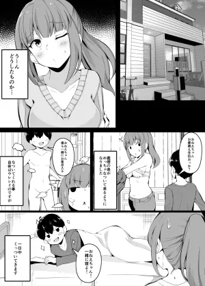 [Corundum] Giri no Otouto ni Mechakucha Natsukareru You ni Natta Hanashi