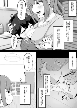 [Corundum] Giri no Otouto ni Mechakucha Natsukareru You ni Natta Hanashi