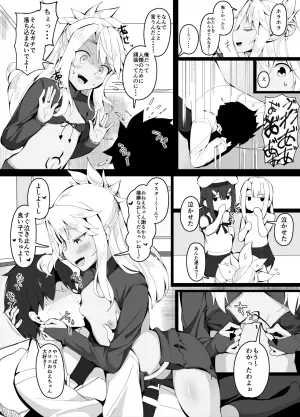 [Corundum] Mechakucha Yasashii Chloe Onee-chan (Fate/Grand Order)