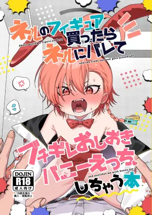(C104) [Yankeehamama (sgt)] Neru no Figure Kattara Neru ni Barete Buchigire Oshioki Bunny Ecchi shichau Hon - About buying a figure of Neru and she finds out and gets pissed off and punishes me with bunny sex. (Blue Archive)