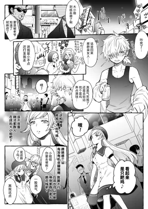 [Chinese]超勇漢化組 [Chijoku An] Osu Inu Ni Metorareta Otoko ~ Teishuku Na Hanayome Inu No Sodatekata ~