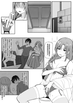 [Oninarasu] Asuna SP (Sword Art Online) [Chinese]