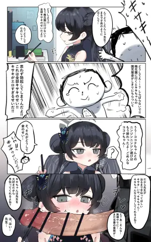 [Honashi] Kiki-chan Nara!! (Blue Archive)