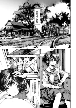 [70 Nenshiki Yuukyuu Kikan (Ohagi-san)] God's train ticket | 神明的乘车券 [Chinese] [驴子汉化组]