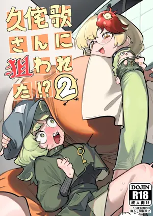 [frogsnake] Kutaka-san ni Nerawareta!? 2 (Touhou Project) [Digital]
