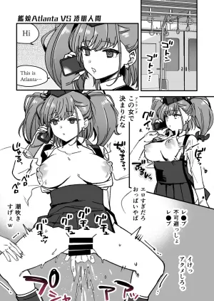 [3260 (Saburou)] Kanmusu Atlanta VS Toumei Ningen (Kantai Collection -KanColle-)