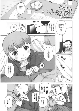 [Equal] Rara to Onii-chan no Fuyuyasumi (LQ -Little Queen- Vol. 24) [Chinese] [Digital]