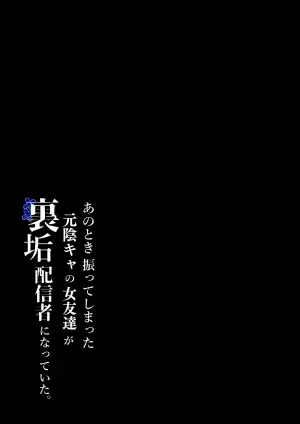 [Shirasudon] Anotoki Futta Moto Inkya no Onna Tomodati ga Ura Aka Haisinsya ni Natteita.