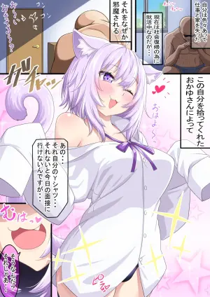 [Yokojima] Okayun ga Yuuwaku Shite Kuru kara Shakai Fukki Dekinai Jibun (Nekomata Okayu)