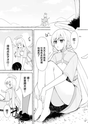 [Napopasu] Futanari Akuma to Tenshi-chan | futa恶魔与小天使 [Chinese] [吗喽汉化组]