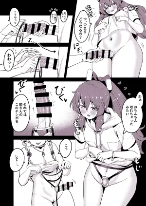 [ネコバタケ] 紫苑ちゃんのちんちん取れた (東方Project)