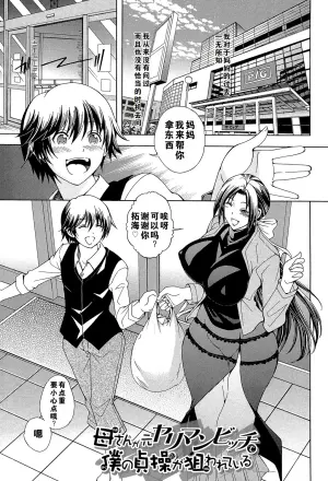 [Aoyama Akira] Kaasan ga Moto Yariman Bitch de Boku no Teisou wo Neratte Iru (Royal Bitch Garden) [Chinese] [Digital]
