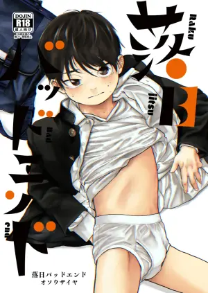 [Osouzaiya (Yoshizaki)] Rakujitsu Bad End [Chinese] [Digital]