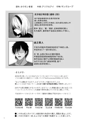 [Hormone Shokudou (Arima Sekai)] Jinrui to Seikou Are. ~Android wa Sen o Wasure, Jinrui to Nakadashi Sex suru.~ (NieR:Automata) [Chinese] [Digital]