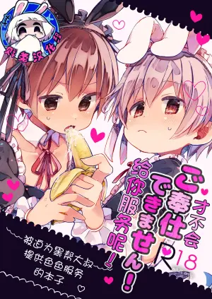 [Doanobu (Satotuki Tiyo)] Gohoushi Dekimasen! | 才不会给你服务呢! (Onii-chan wa Oshimai!) [Chinese] [贱兔汉化组] [Digital]