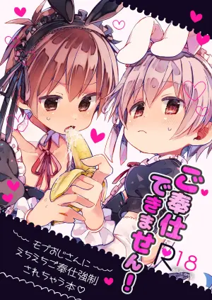 [Doanobu (Satotuki Tiyo)] Gohoushi Dekimasen! | 才不会给你服务呢! (Onii-chan wa Oshimai!) [Chinese] [贱兔汉化组] [Digital]