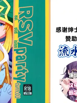 (C104) [Ryuusui-tai (Mizutenka)] RSV party turn.01 (Yu-Gi-Oh! OCG) [Chinese] [廉价汉化组]
