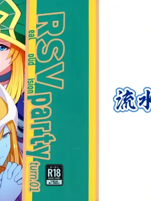(C104) [Ryuusui-tai (Mizutenka)] RSV party turn.01 (Yu-Gi-Oh! OCG) [Chinese] [廉价汉化组]