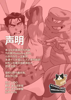 [Cado] Hero Vs. Mummy Monster |  红衣战士 VS 绷带怪人：从救世英雄沦为挠痒玩物 [Chinese] [Colored] [KS汉化]