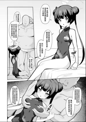 [Momonosuke] キサキちゃん寝取らせ漫画 (Blue Archive) [Chinese] [欶澜汉化组] [Digital]