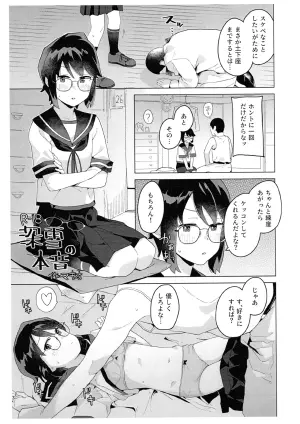 [Kuuchuusen (mko)] Miyuki no Honne (Kantai Collection -KanColle-)