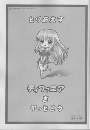 (C74) [K2 Tomo no Kai (Mizuki)] Toriaezu Tiffania o Yattokou (Zero no Tsukaima) [English] [xinsu]