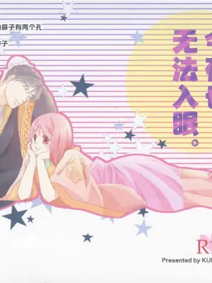 [Kuromitsu shiromitsu (Kofu) ] konyamonemurenai. | 今夜也无法入眠。 [Chinese] [莉赛特汉化组]